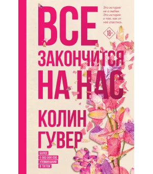 Все закончится на нас