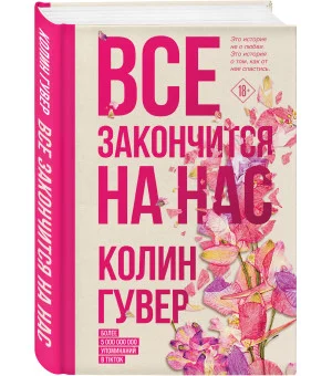 Все закончится на нас