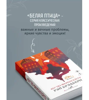 451' по Фаренгейту