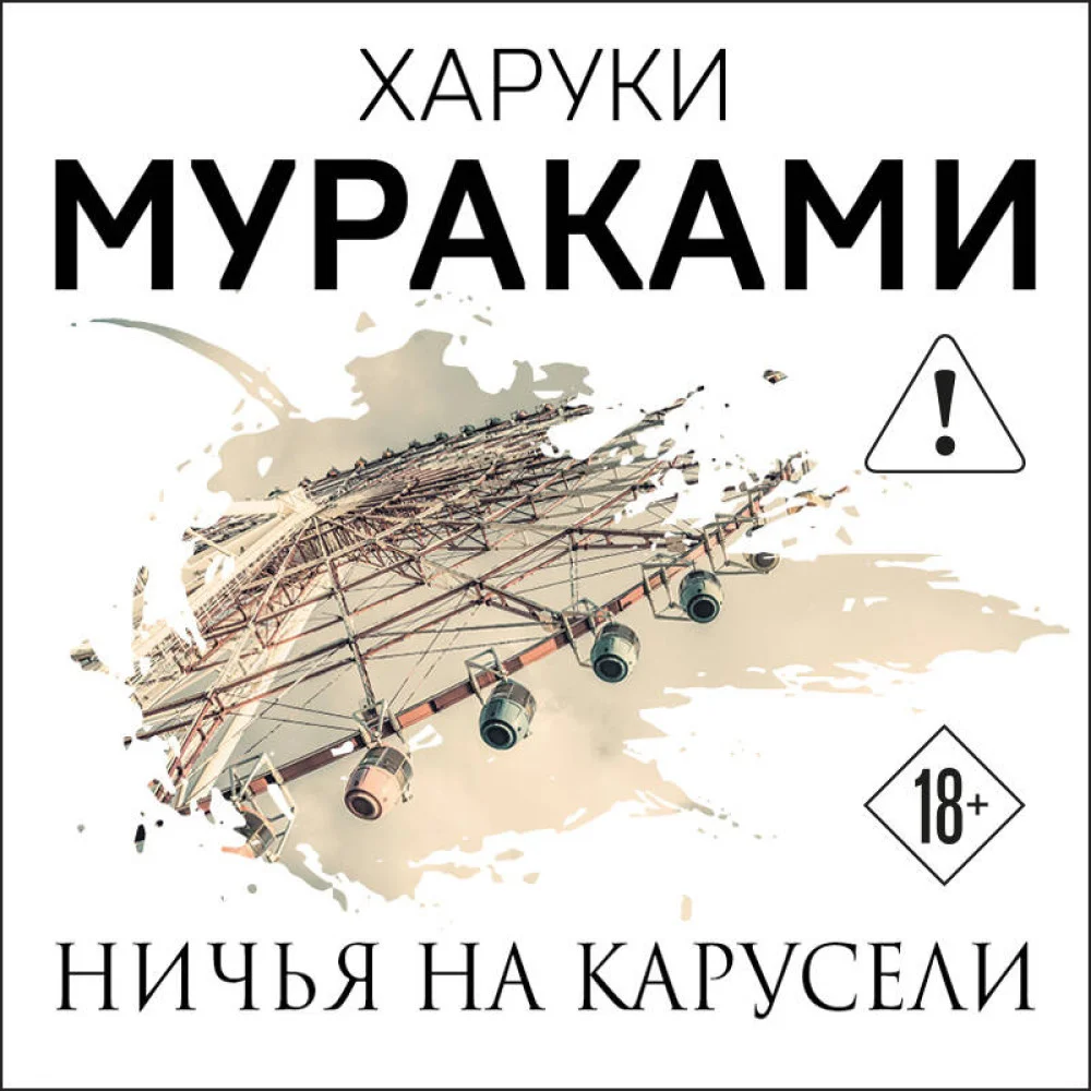 Ничья на карусели