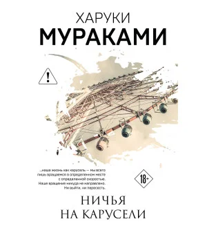 Ничья на карусели