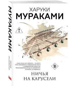 Ничья на карусели