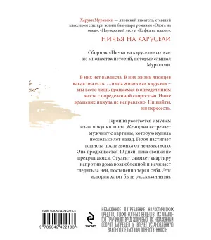 Ничья на карусели