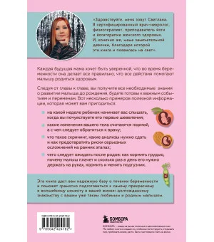 Стать мамой за 40 недель. Самые необходимые знания для будущей мамы
