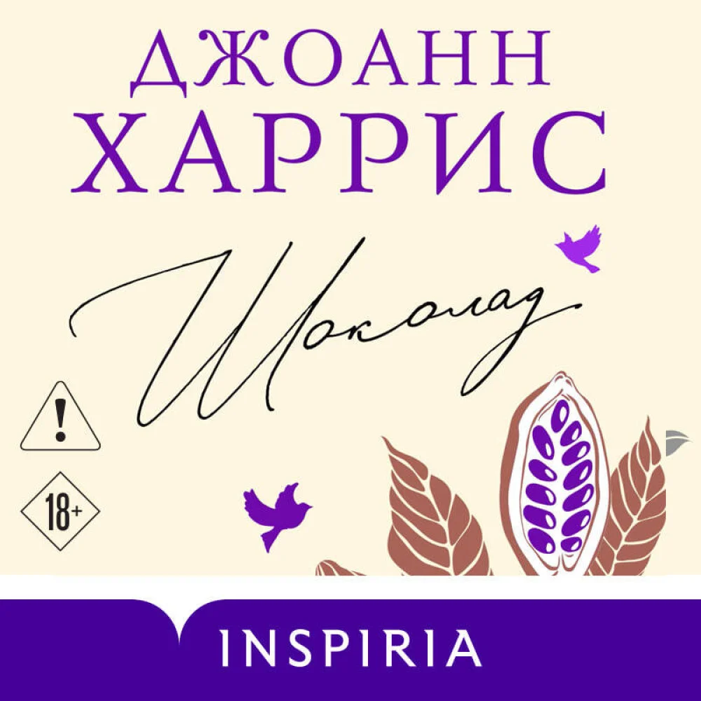 Шоколад