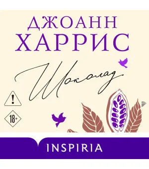 Шоколад
