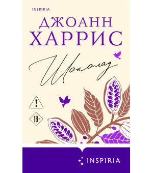 Шоколад