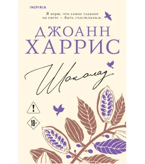 Шоколад