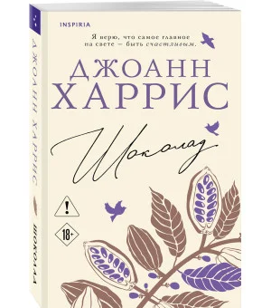 Шоколад