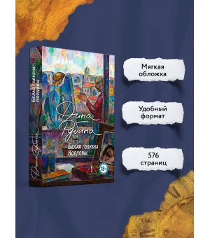 Белая голубка Кордовы