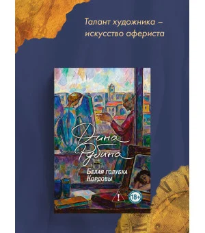 Белая голубка Кордовы