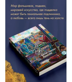 Белая голубка Кордовы