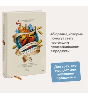 45 татуировок продавана. Правила для тех, кто продает и управляет продажами