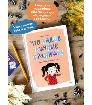 Что такое личные границы. Учим ребёнка говорить «нет» Что такое личные границы. Учим ребёнка говорить «нет»