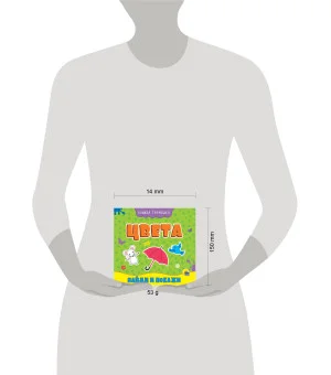 КНИЖКА-ГАРМОШКА. ЦВЕТА