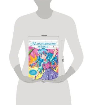 Каллиграфические прописи Аниме. УЧИМСЯ ПИСАТЬ АККУРАТНО