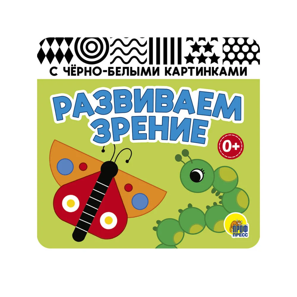 КНИЖКАГАРМОШКА. РАЗВИВАЕМ ЗРЕНИЕ. ЗЕЛЁНАЯ