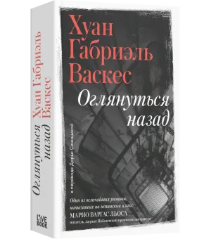 Оглянуться назад