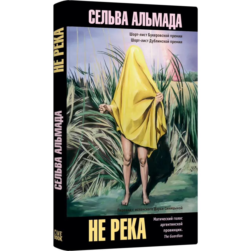Не река Не река