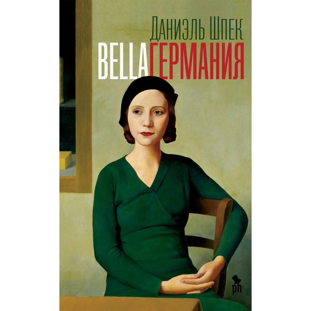 Bella Германия Bella Германия