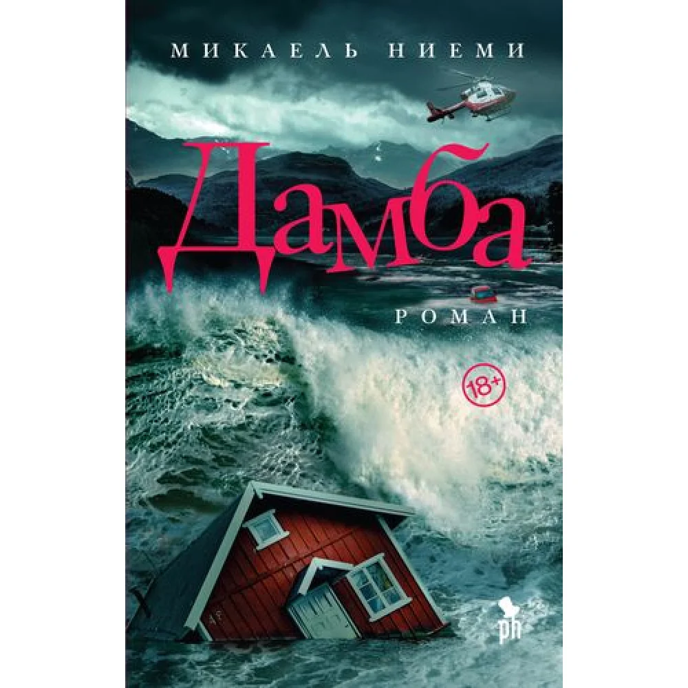 Дамба Дамба