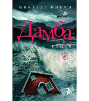 Дамба