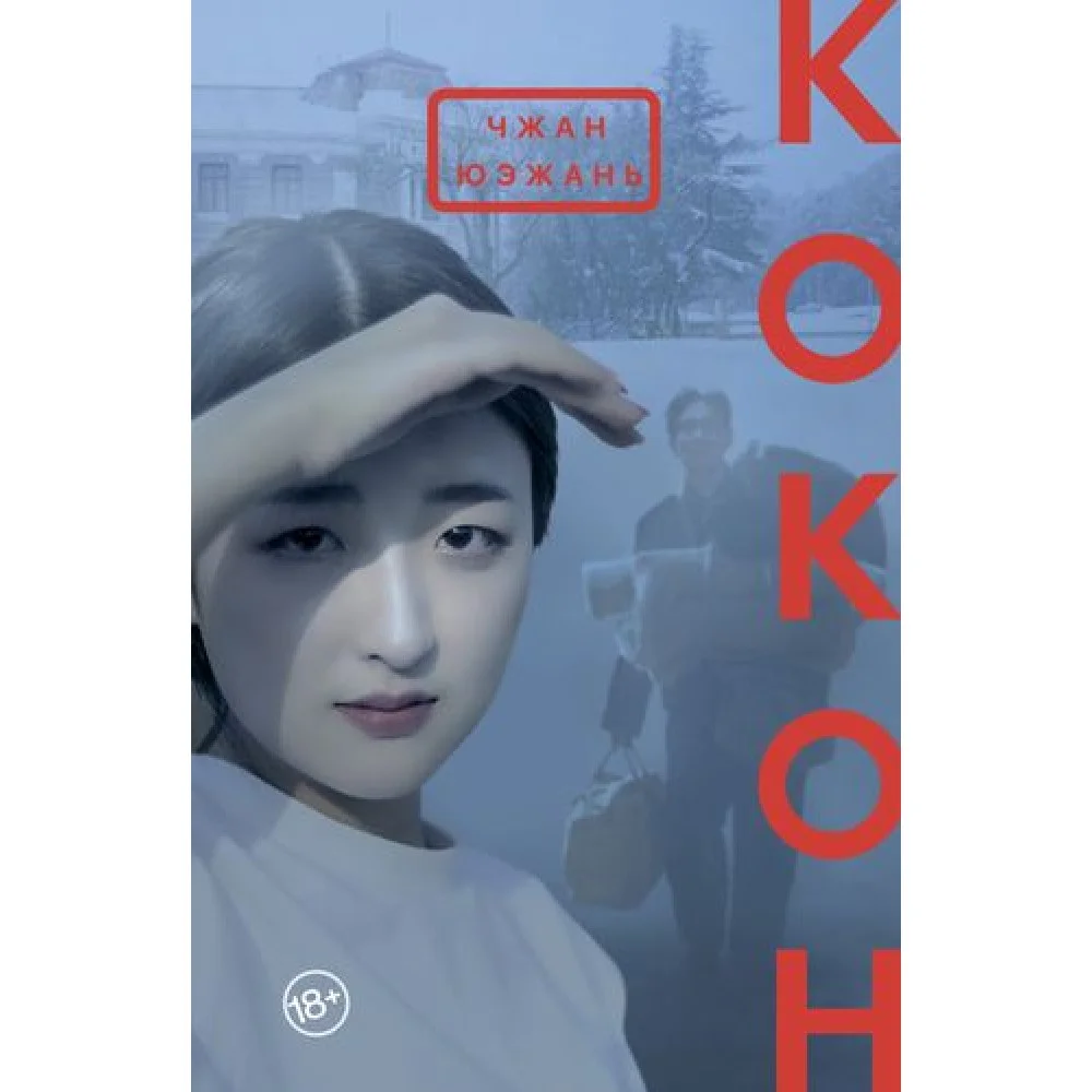 Кокон Кокон