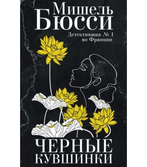 Черные кувшинки