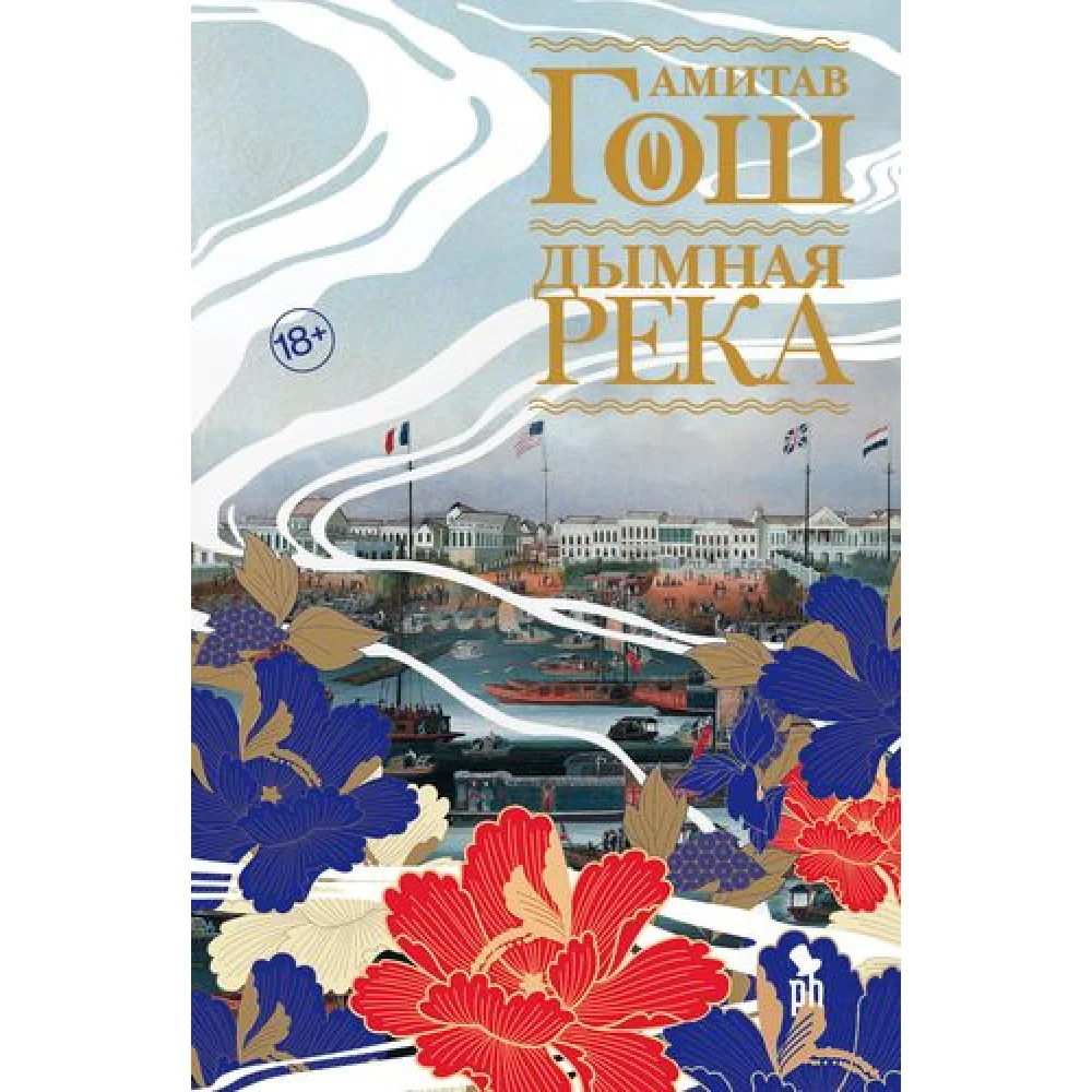 Дымная река Дымная река
