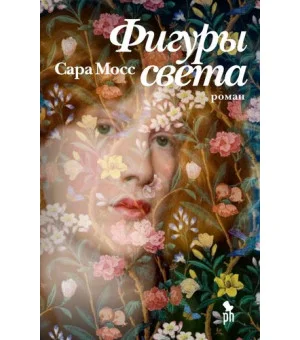 Фигуры света