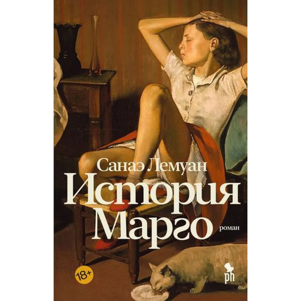 История Марго История Марго