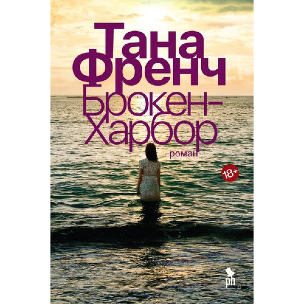 Брокен Харбор Брокен Харбор