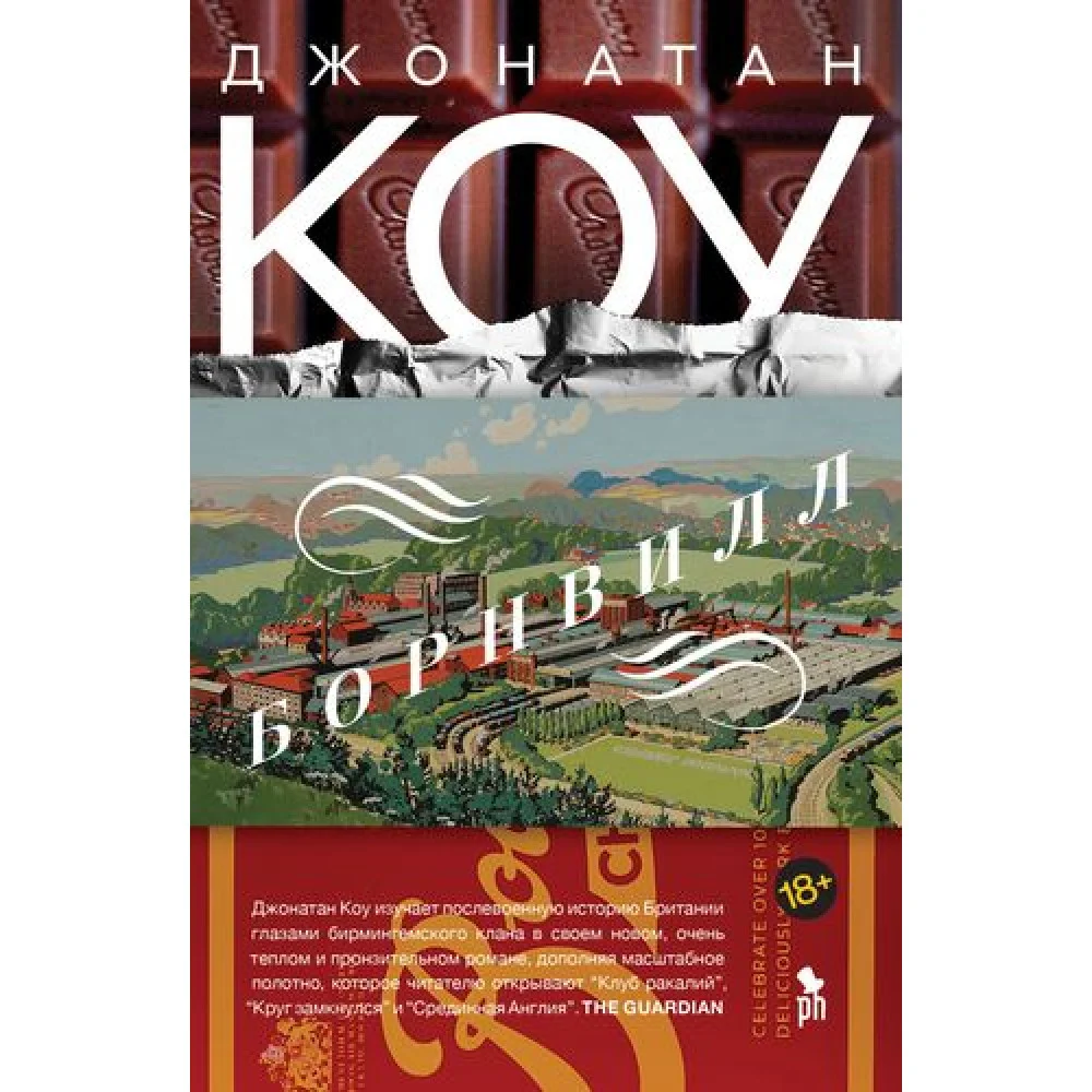 Борнвилл Борнвилл