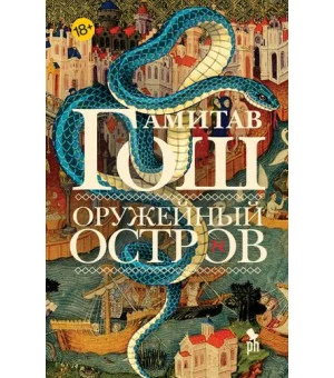 Оружейный остров