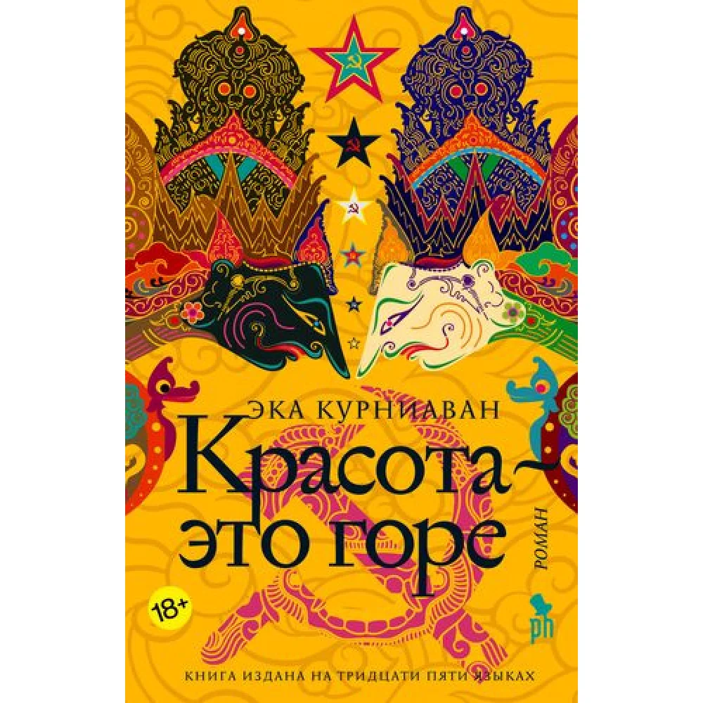 Красота — это горе Красота — это горе