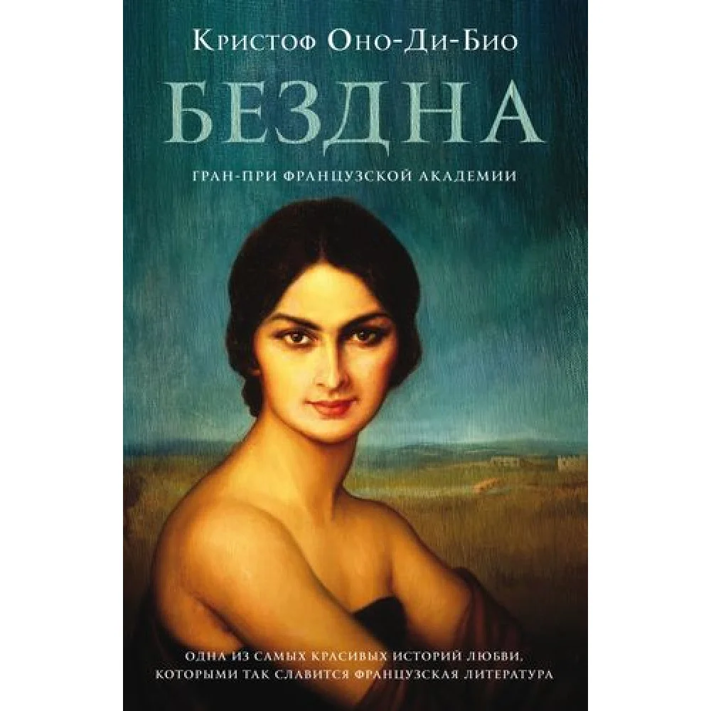Бездна Бездна
