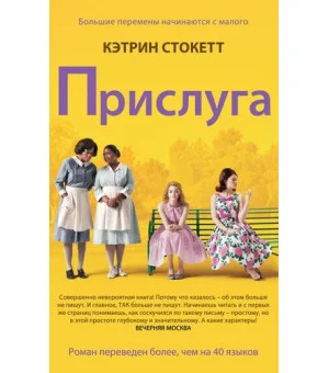Прислуга