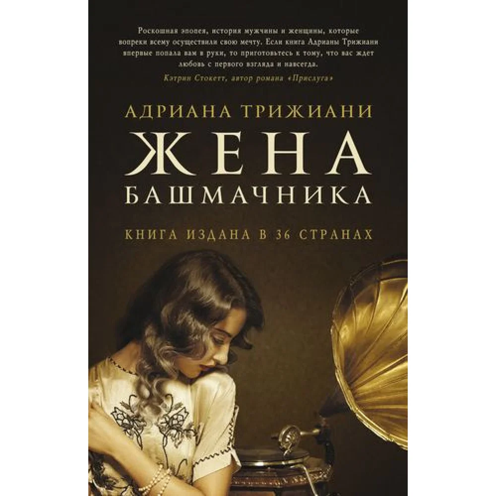 Жена Башмачника Жена Башмачника