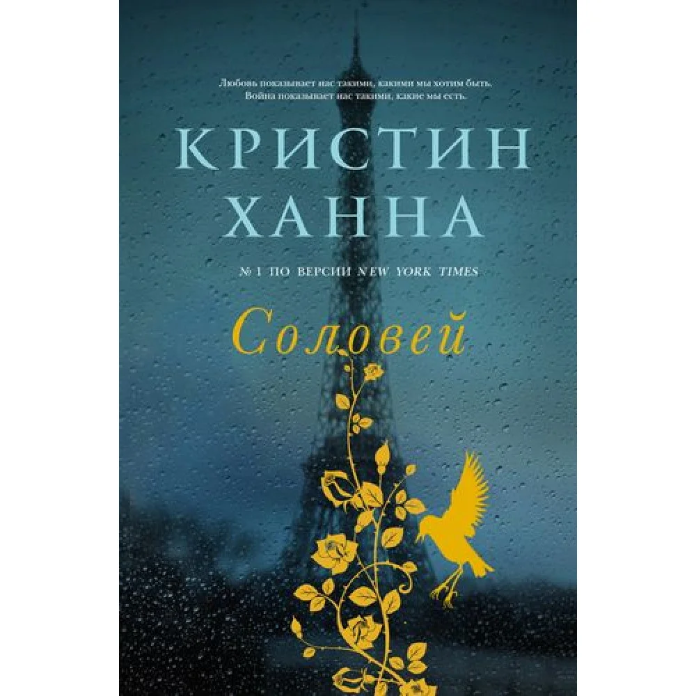 СОЛОВЕЙ СОЛОВЕЙ