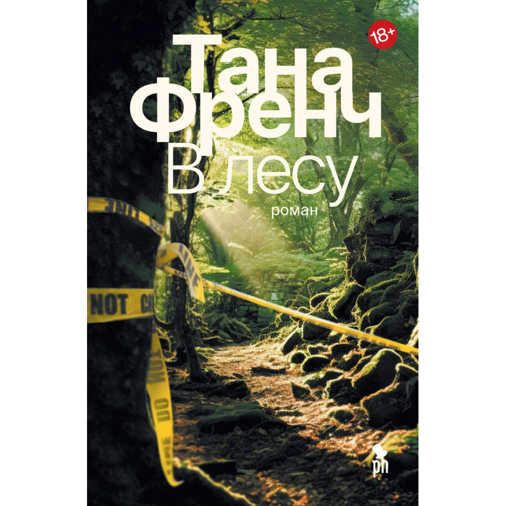 В ЛЕСУ В ЛЕСУ