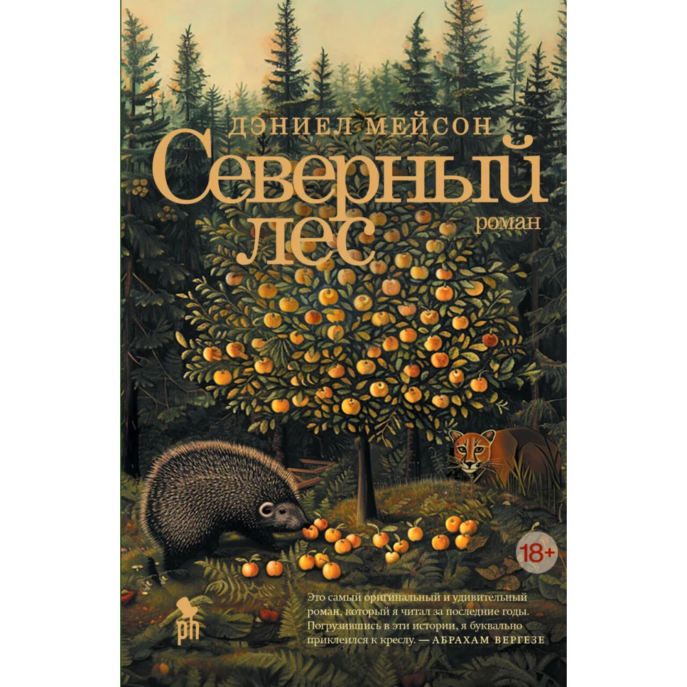 СЕВЕРНЫЙ ЛЕС СЕВЕРНЫЙ ЛЕС