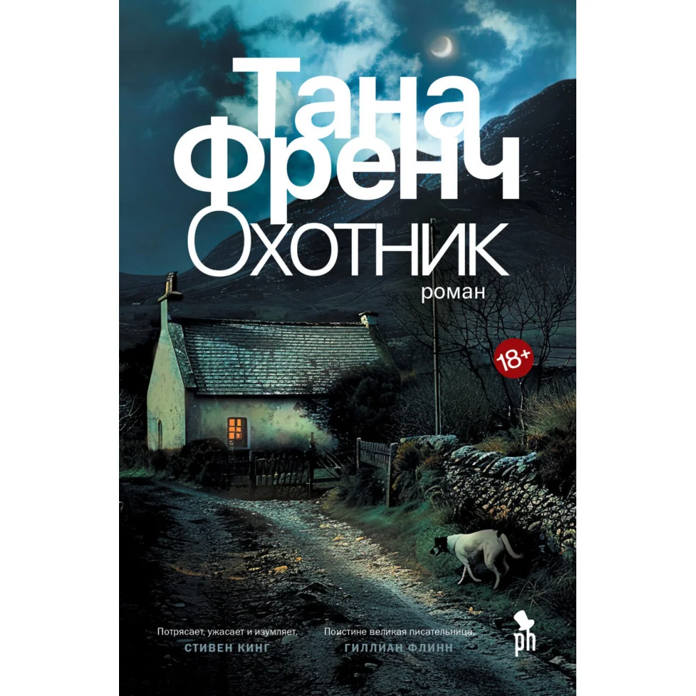 ОХОТНИК ОХОТНИК