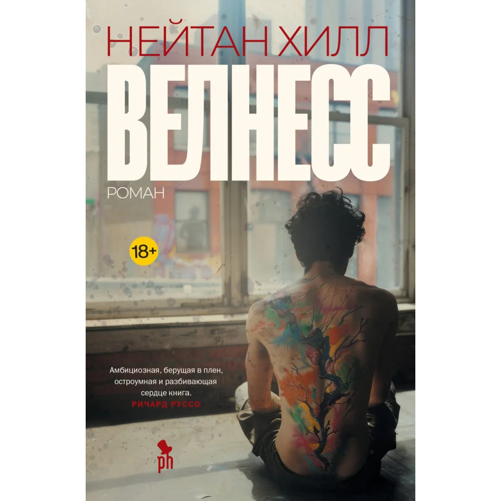 ВЕЛНЕСС ВЕЛНЕСС