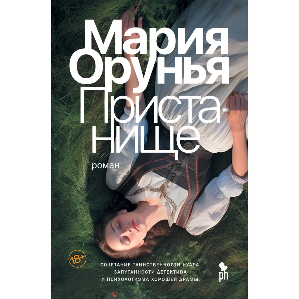 Пристанище Пристанище