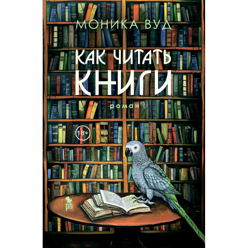 Как читать книги Как читать книги