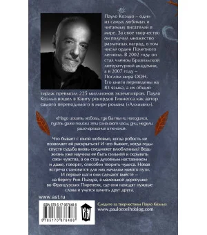 На берегу Рио-Пьедра села я и заплакала