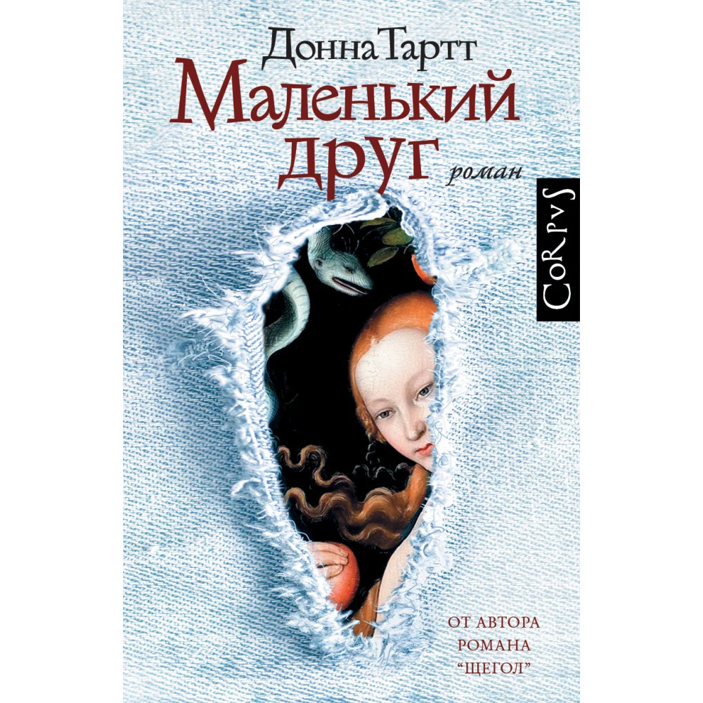 Маленький друг Маленький друг