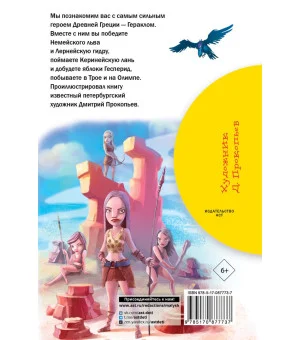 12 подвигов Геракла