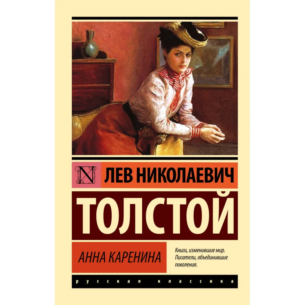 Анна Каренина Анна Каренина