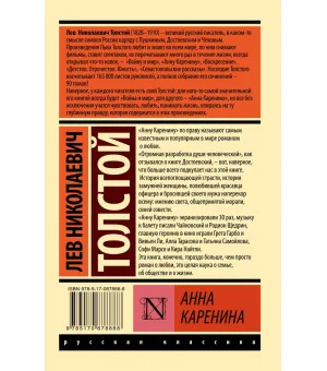 Анна Каренина